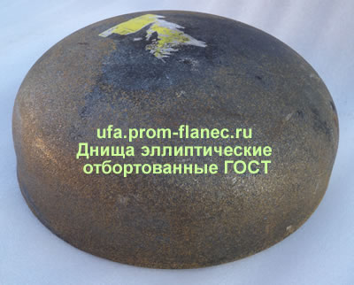 Днища эллиптические отбортованные ГОСТ 6533-78 Уфа