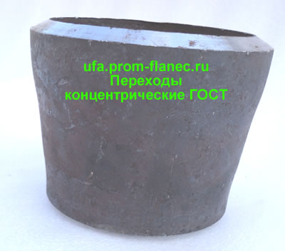 Переходы концентрические ГОСТ Уфа